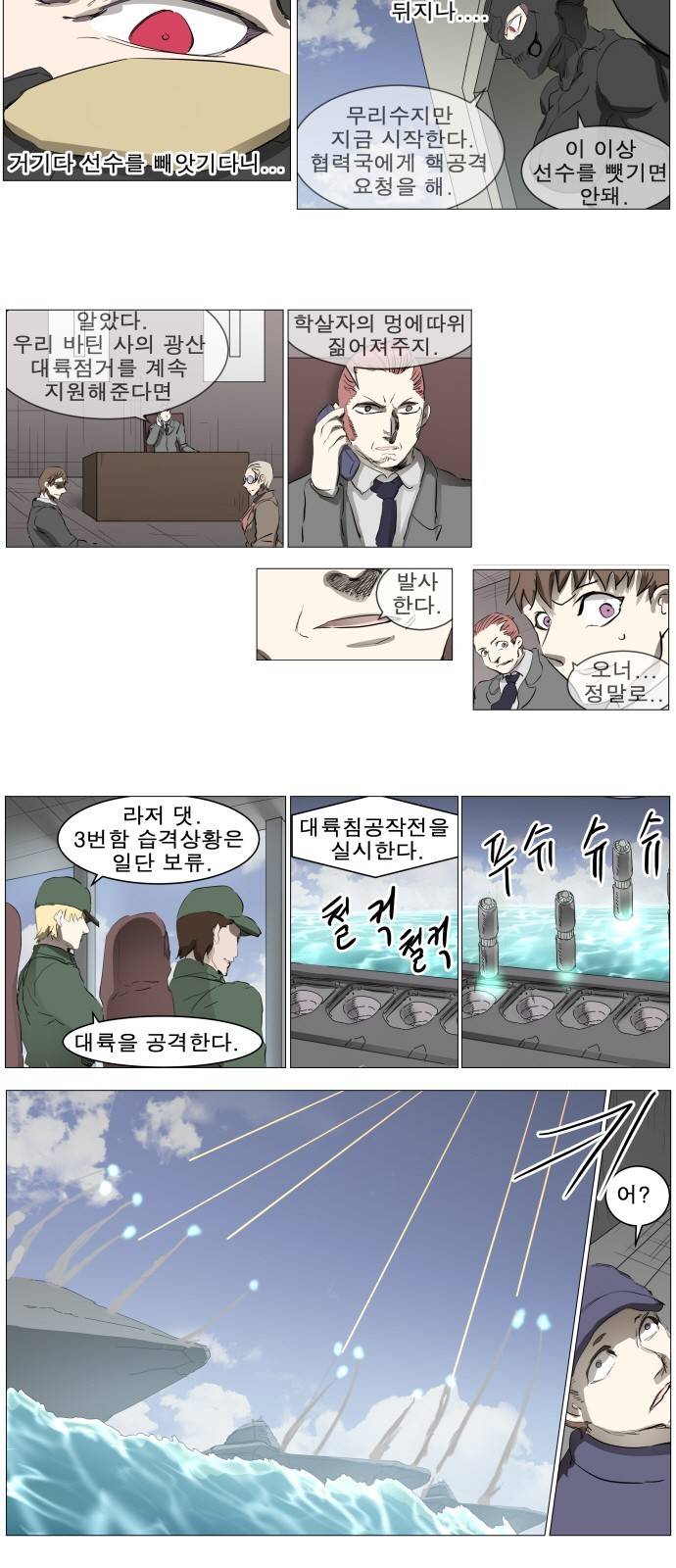 나이트런 문 8화 6