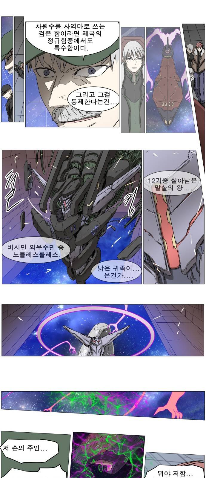 나이트런 문 18화 6