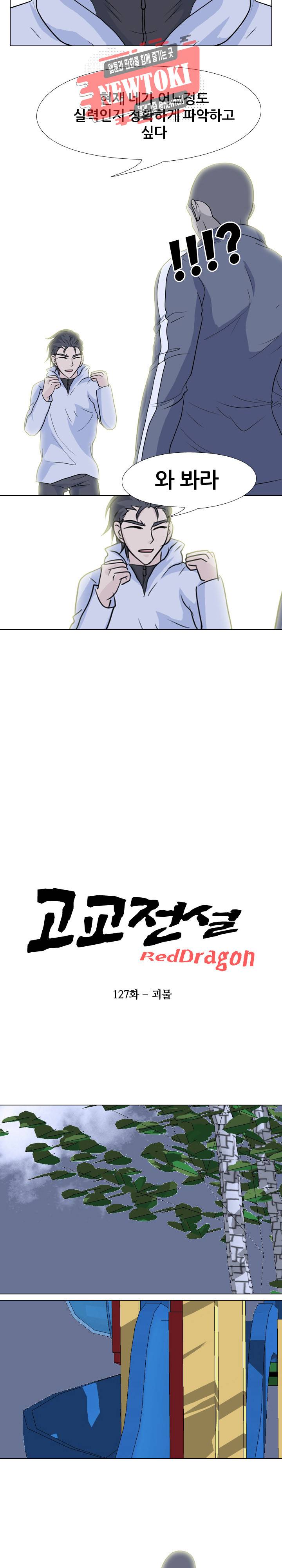 고교전설 127화 2