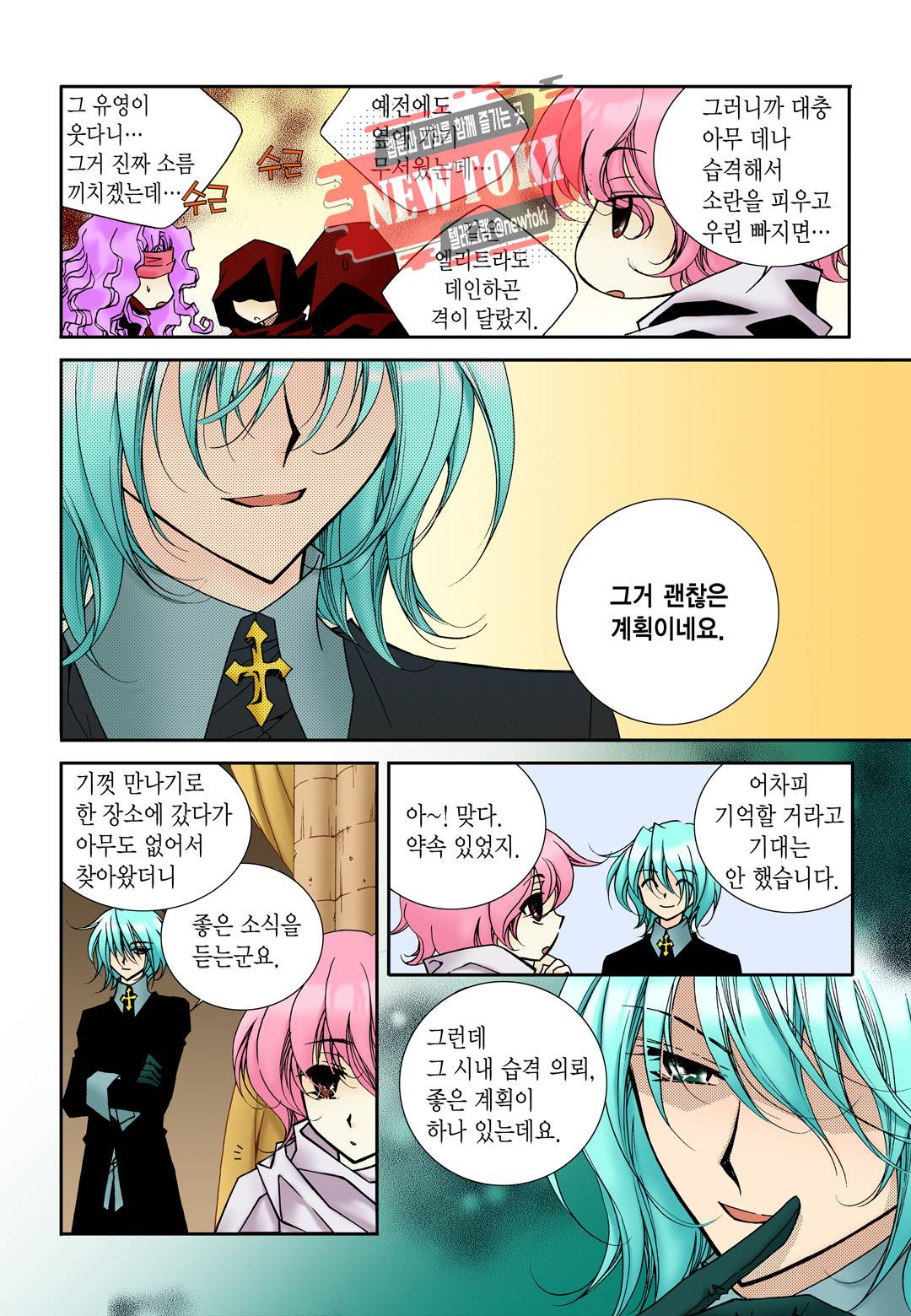 티아라 66화 2