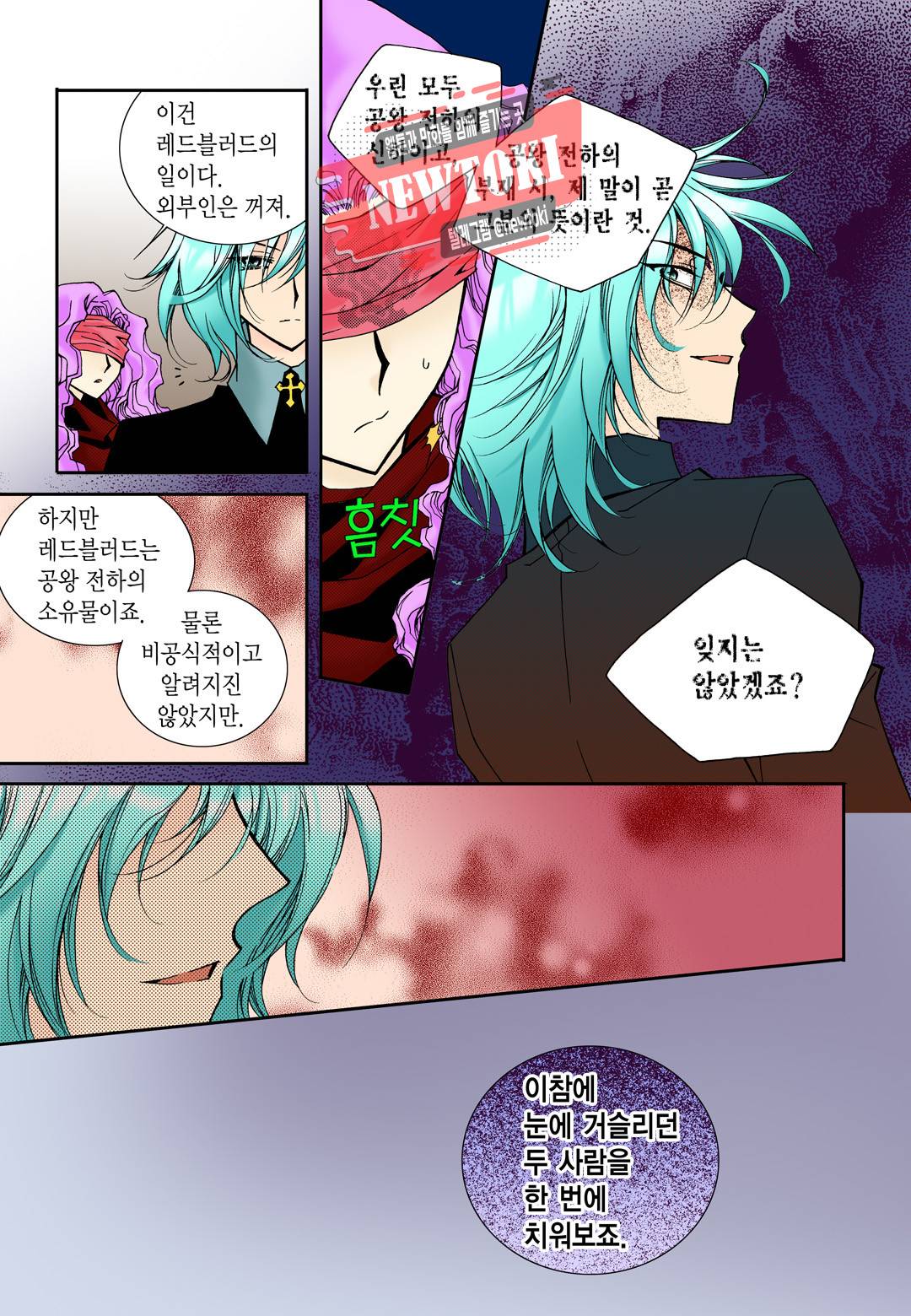 티아라 66화 3