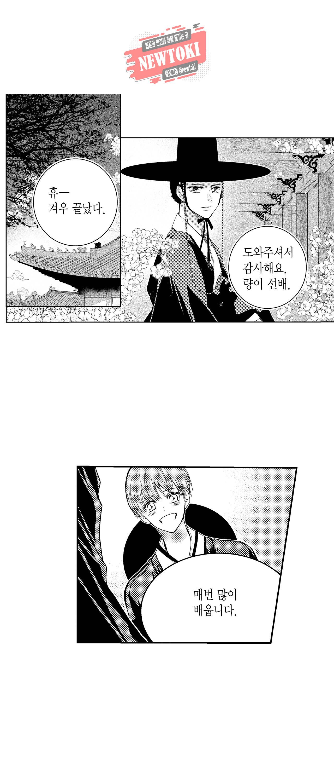 저승사자와 로맨스를? 53화 2