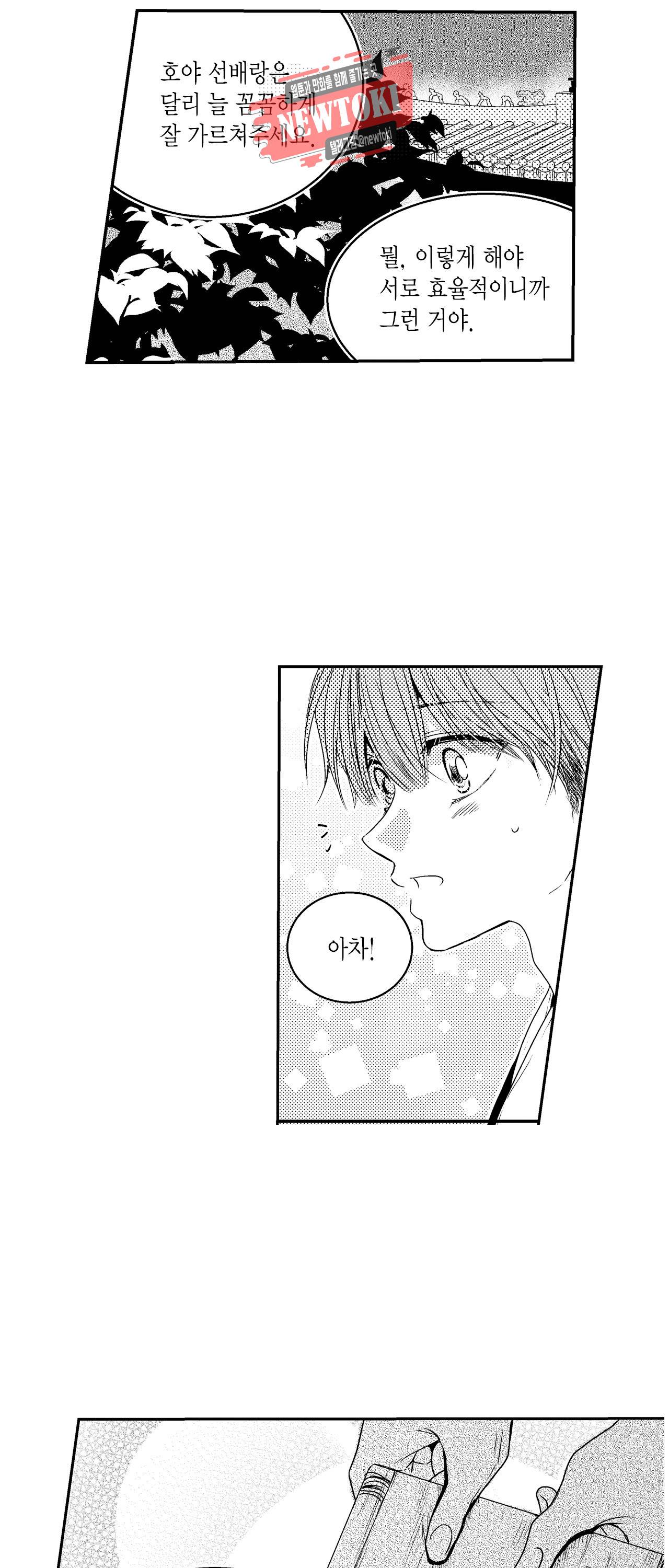 저승사자와 로맨스를? 53화 3