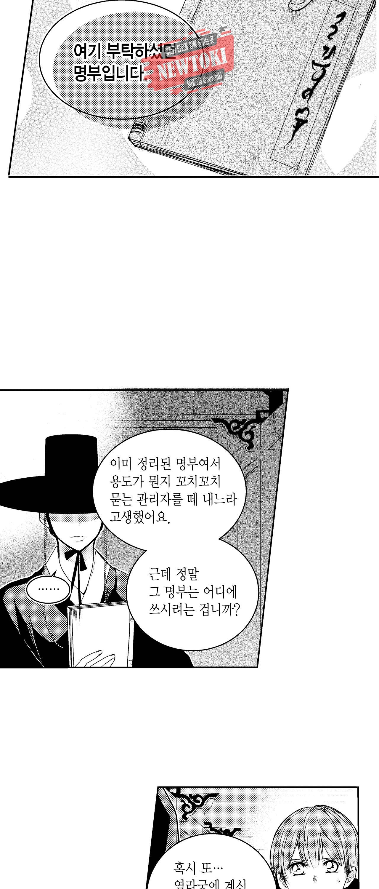 저승사자와 로맨스를? 53화 4