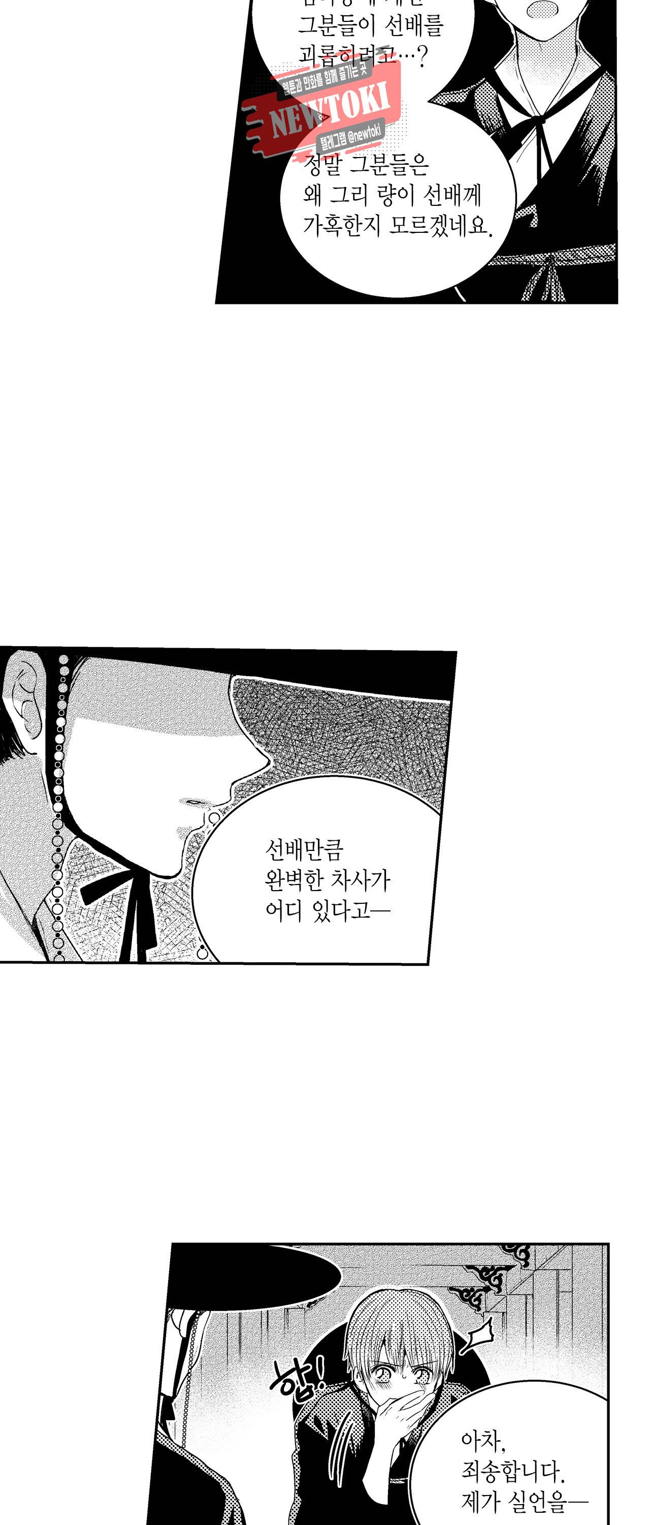 저승사자와 로맨스를? 53화 5