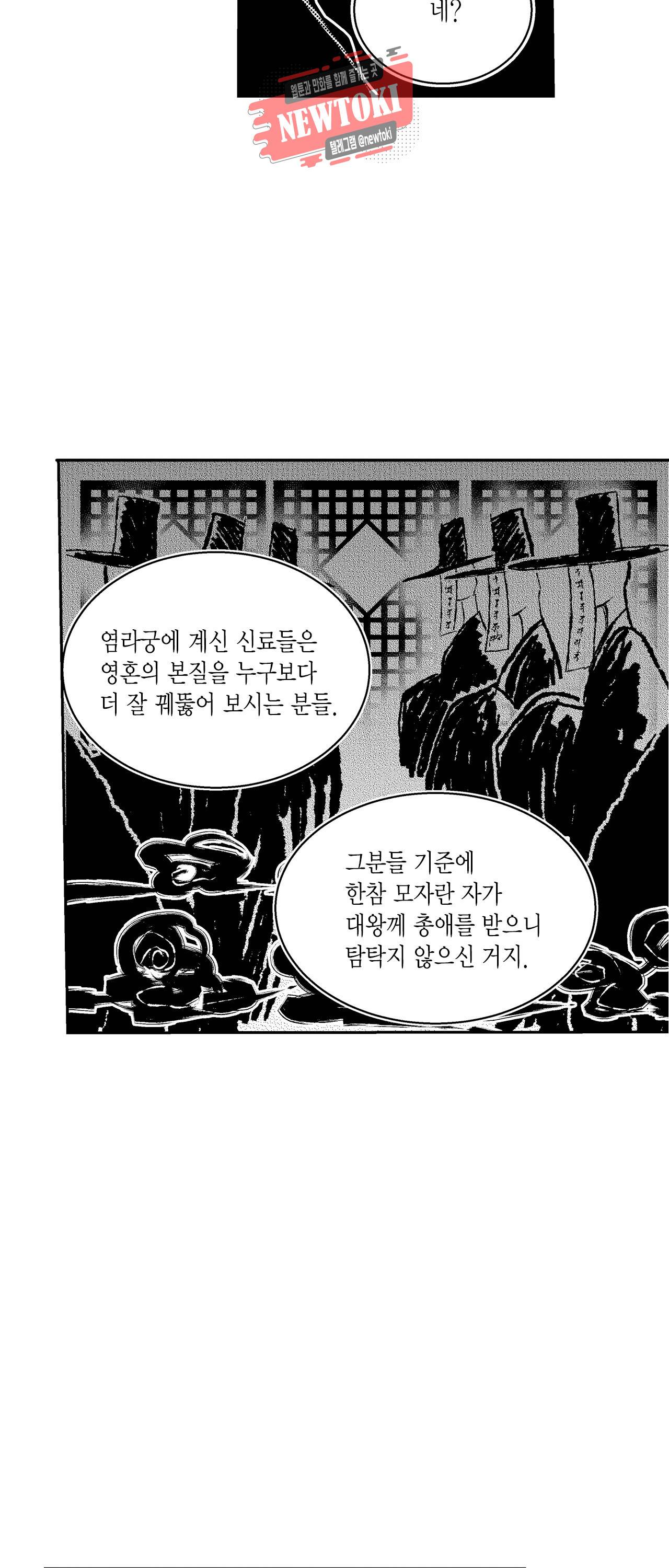 저승사자와 로맨스를? 53화 7