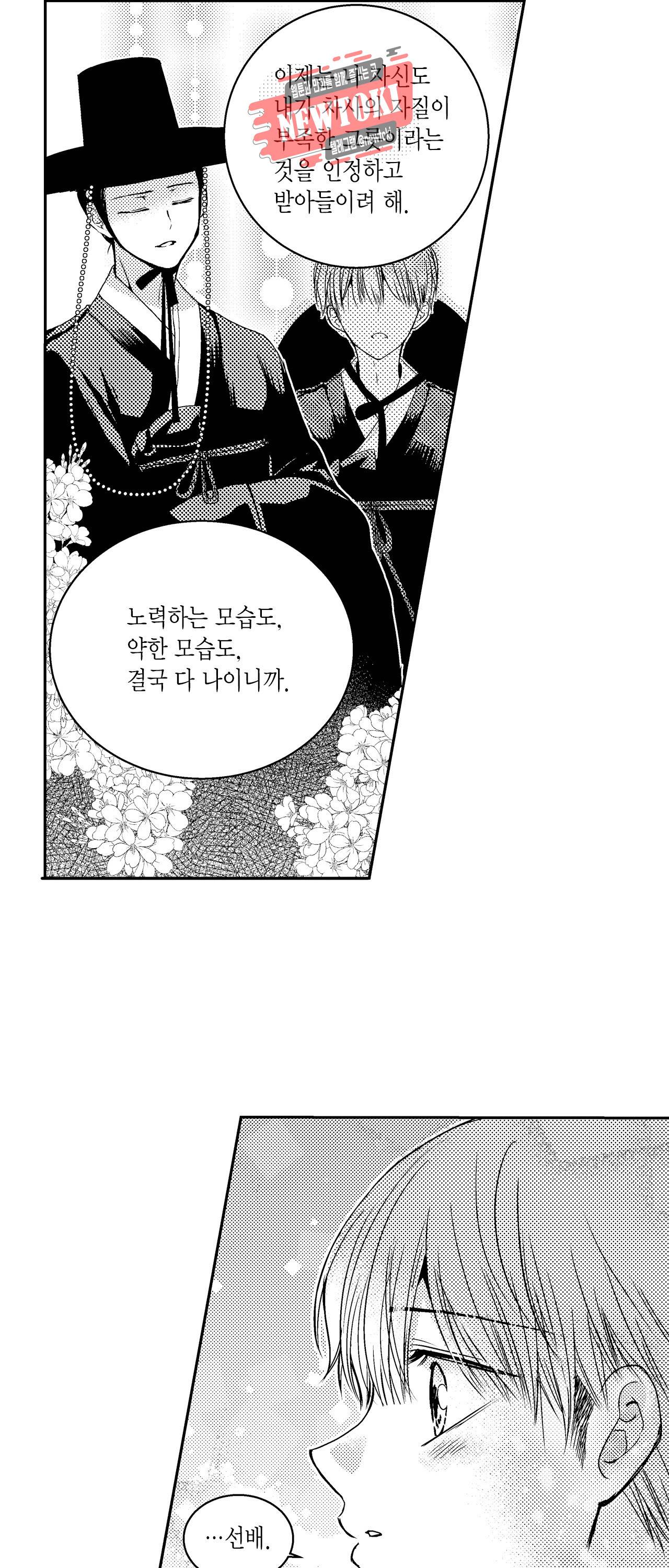 저승사자와 로맨스를? 53화 8