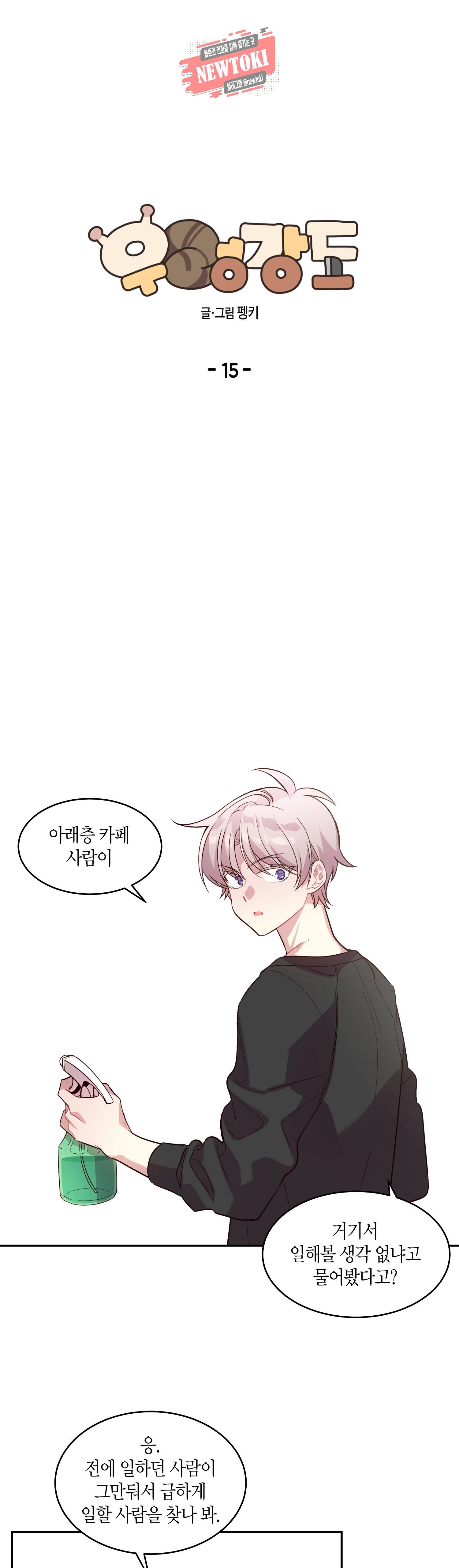 우렁강도 15화 5