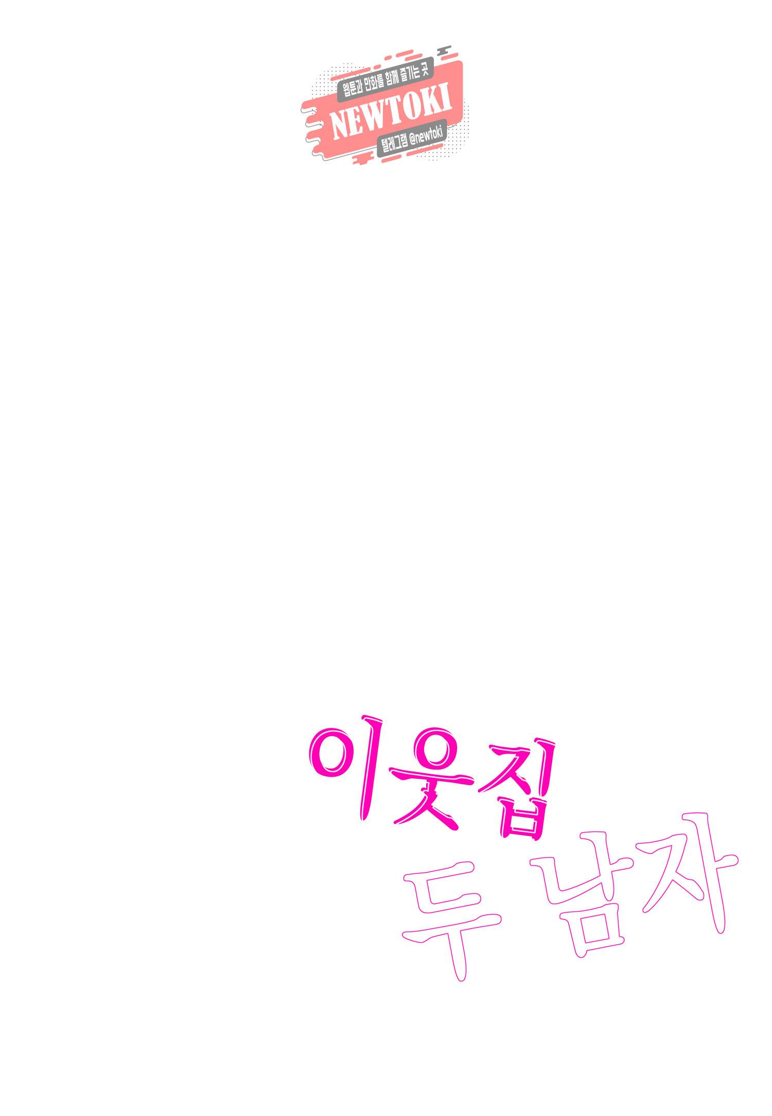 이웃집 두 남자 [로맨스홀릭] 13화 2