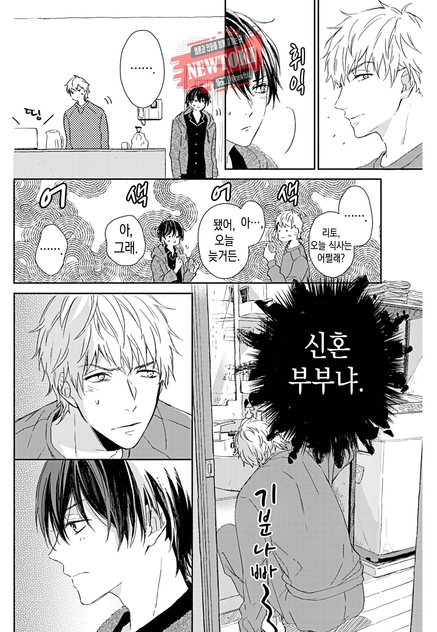 이웃집 두 남자 [로맨스홀릭] 13화 6