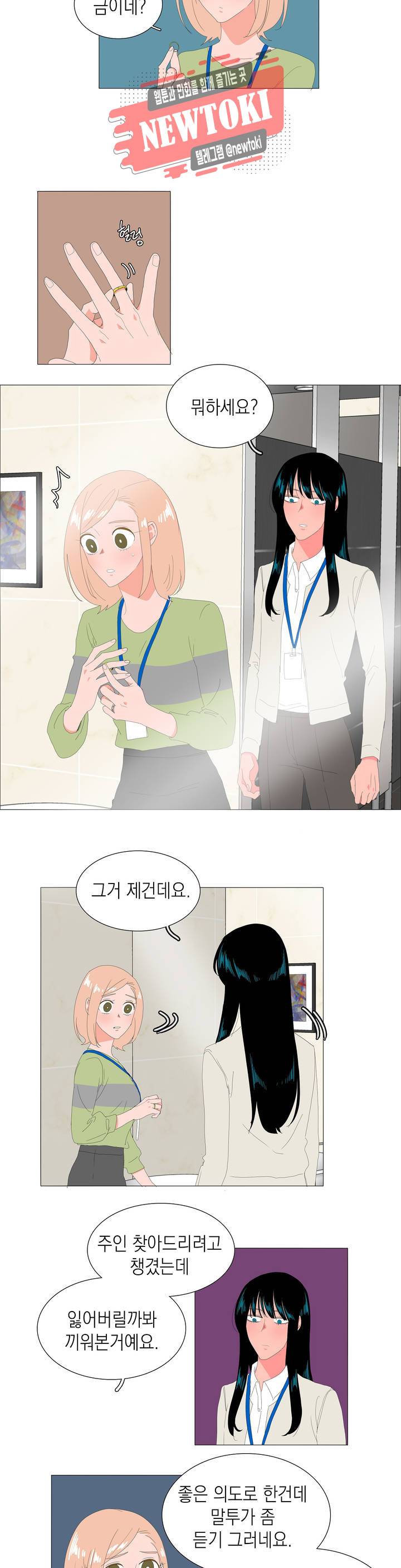 아가씨와 우렁총각 83화 2
