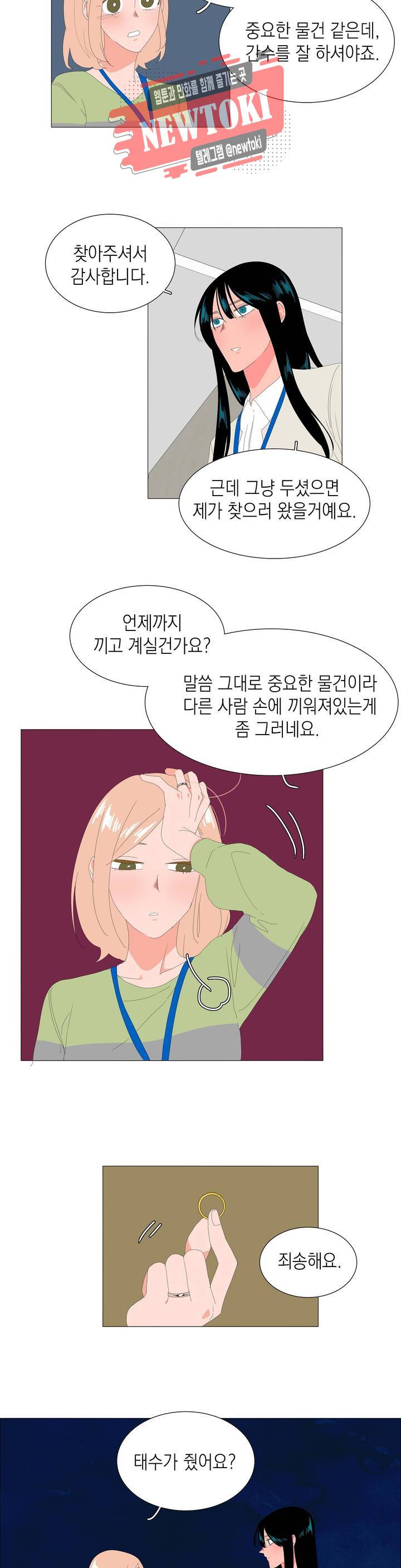 아가씨와 우렁총각 83화 3