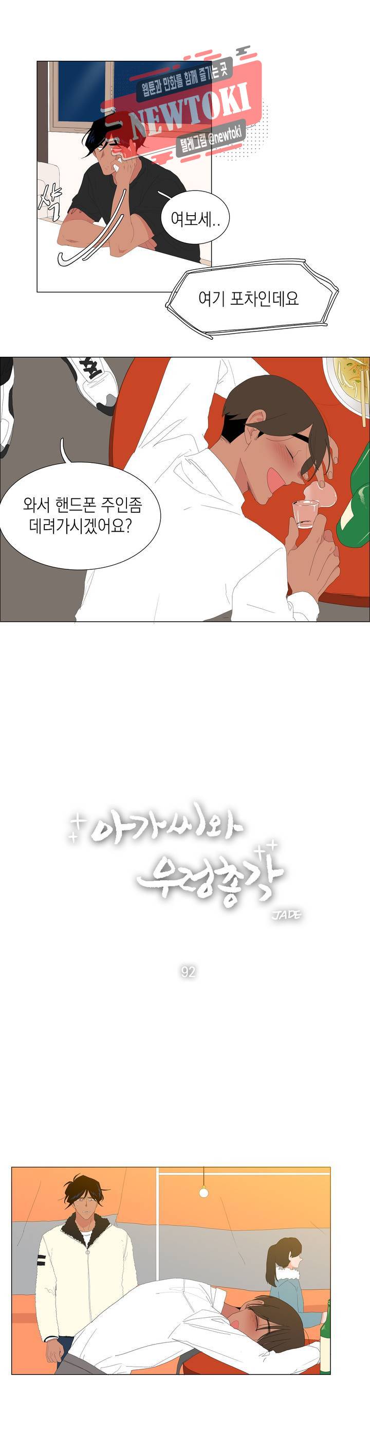 아가씨와 우렁총각 92화 1