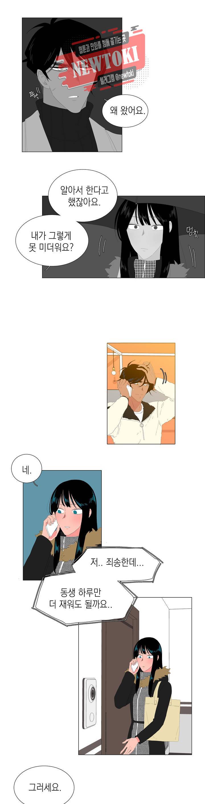 아가씨와 우렁총각 92화 2