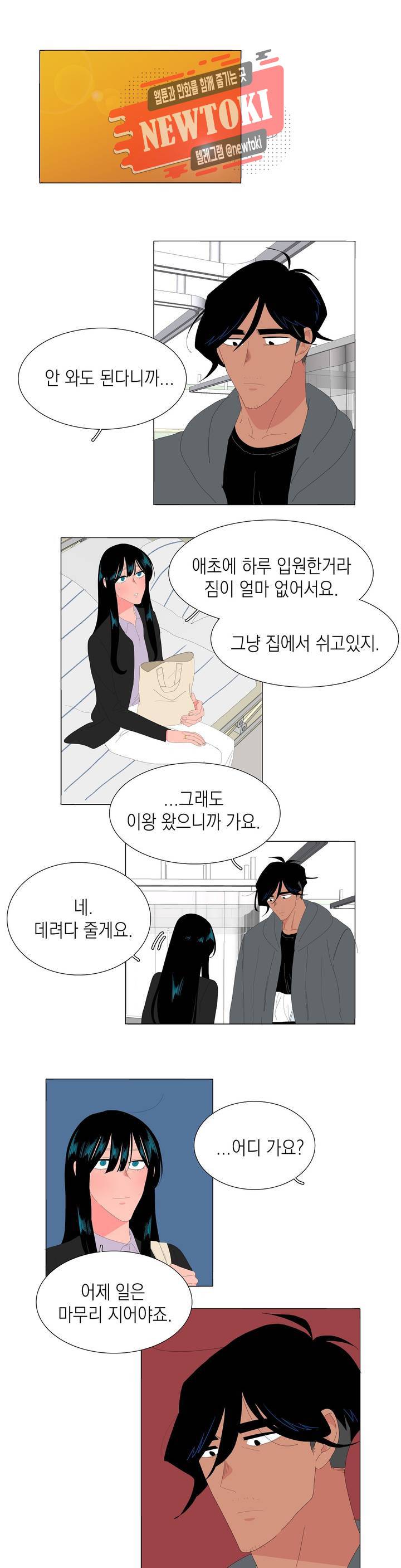 아가씨와 우렁총각 101화 1
