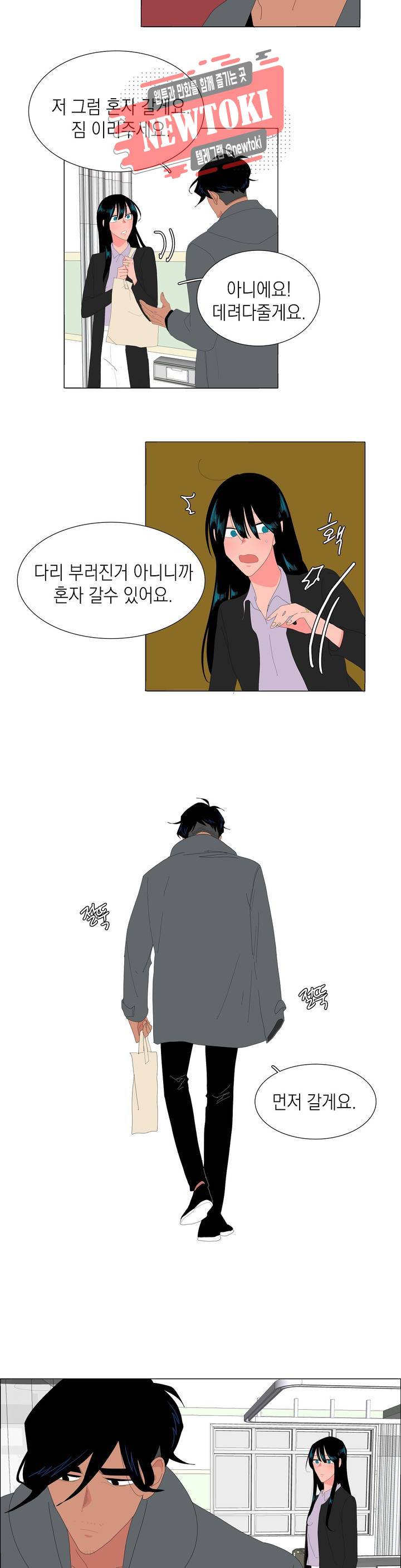 아가씨와 우렁총각 101화 2