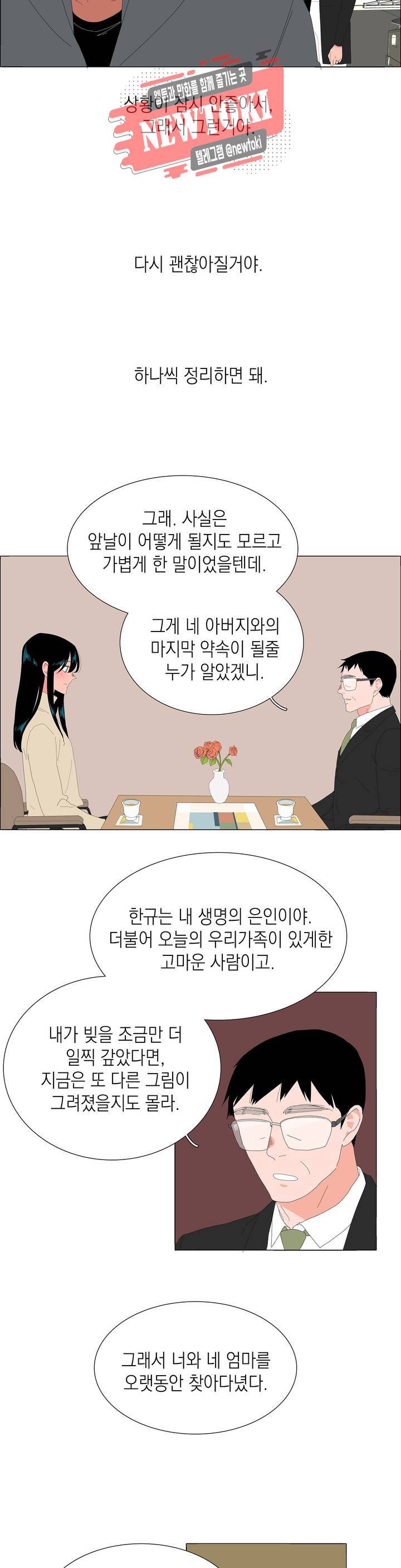 아가씨와 우렁총각 101화 3