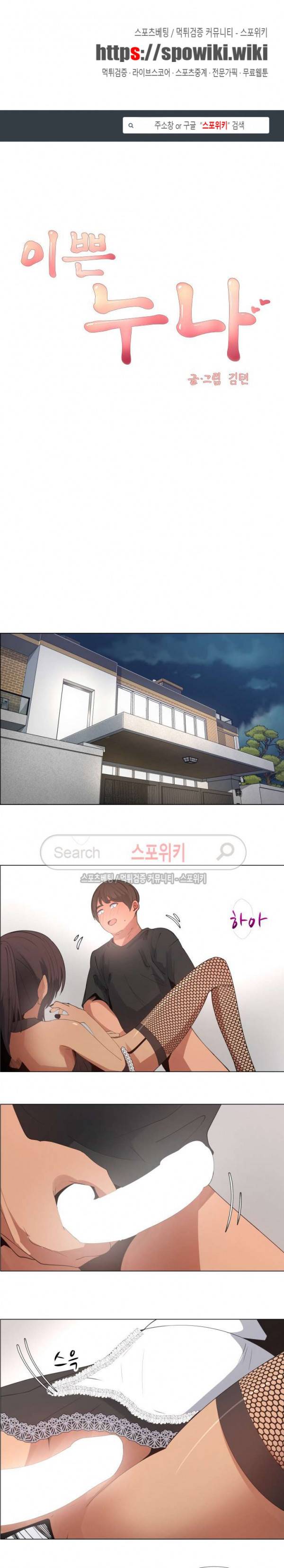이쁜 누나 17화 1