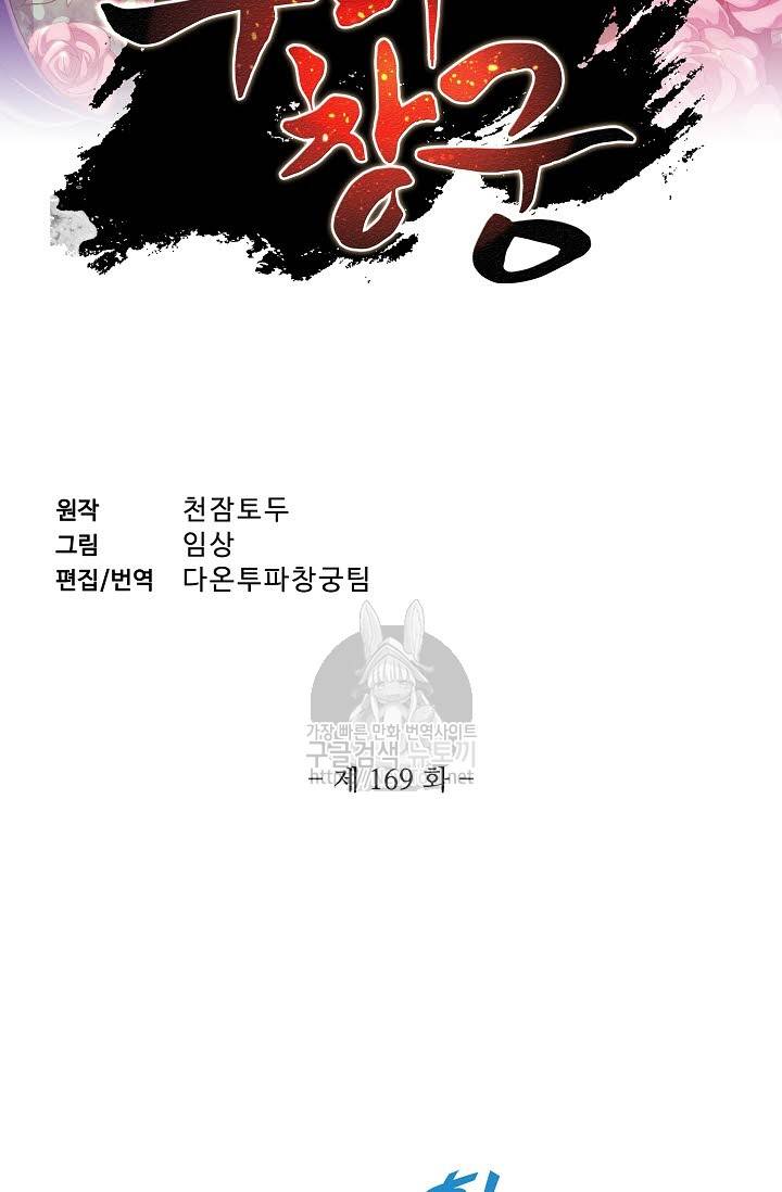 투파창궁 169화 2