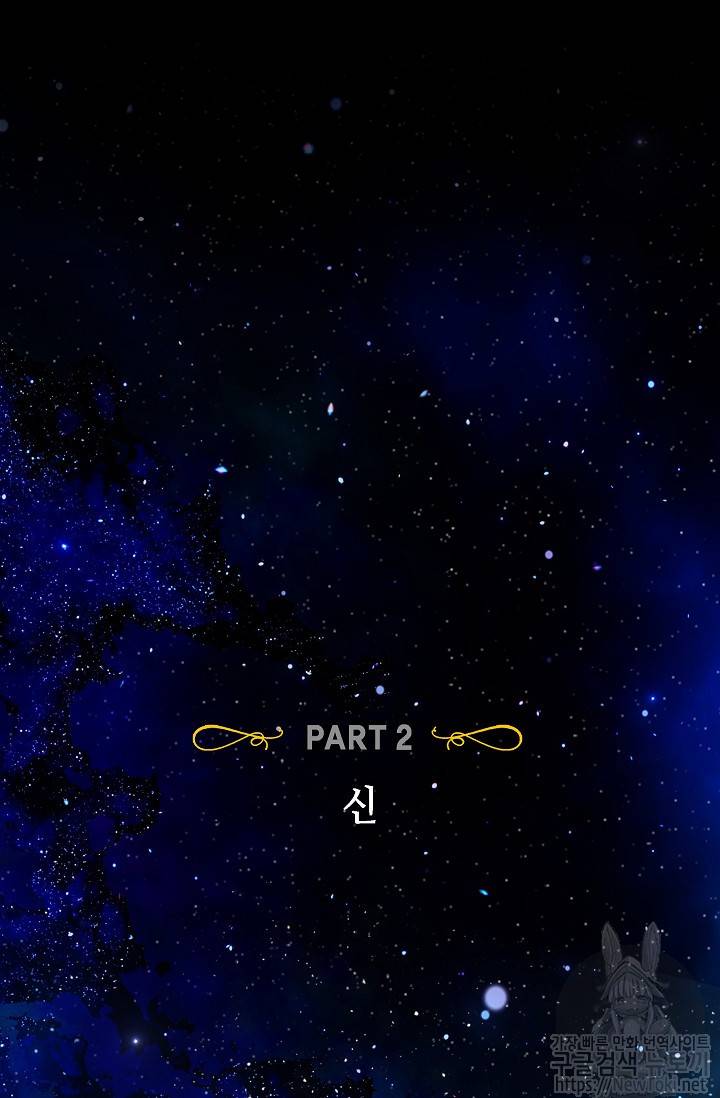 카야 112화 - part2 신 2
