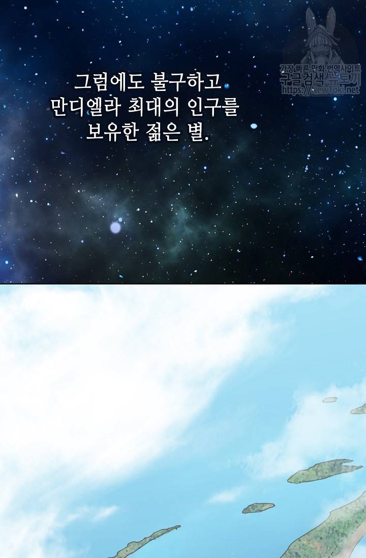 카야 112화 - part2 신 5