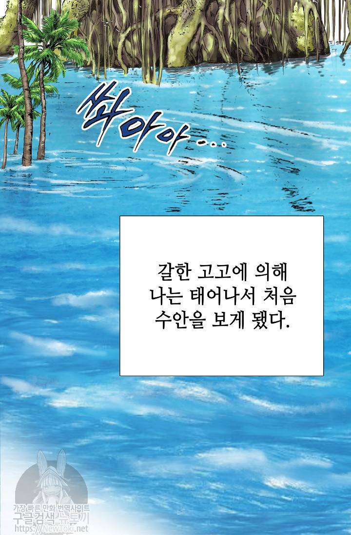 카야 112화 - part2 신 11