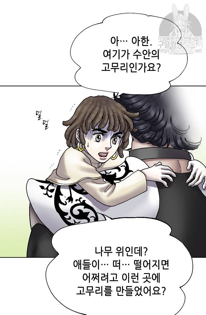 카야 112화 - part2 신 16