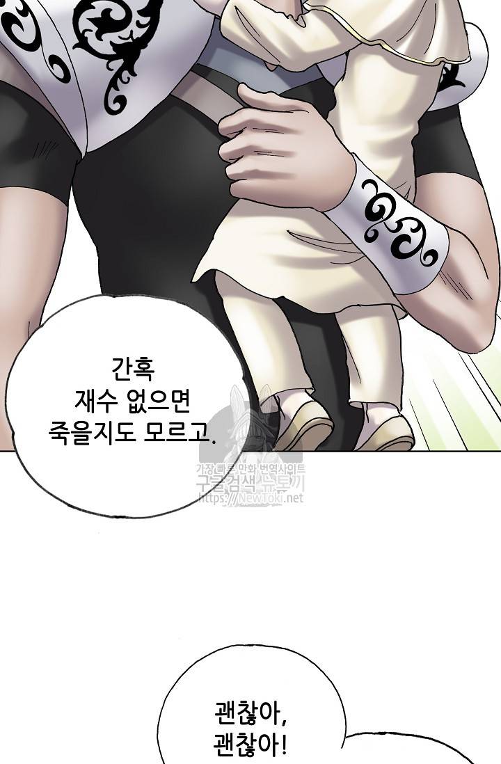 카야 112화 - part2 신 18