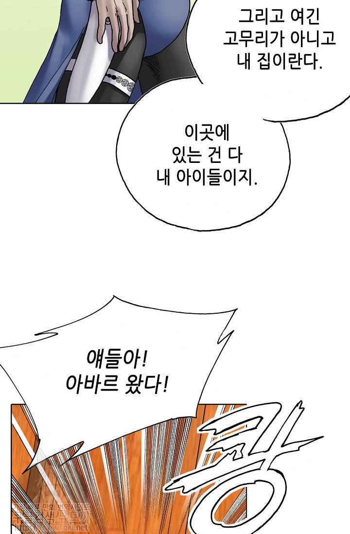 카야 112화 - part2 신 20