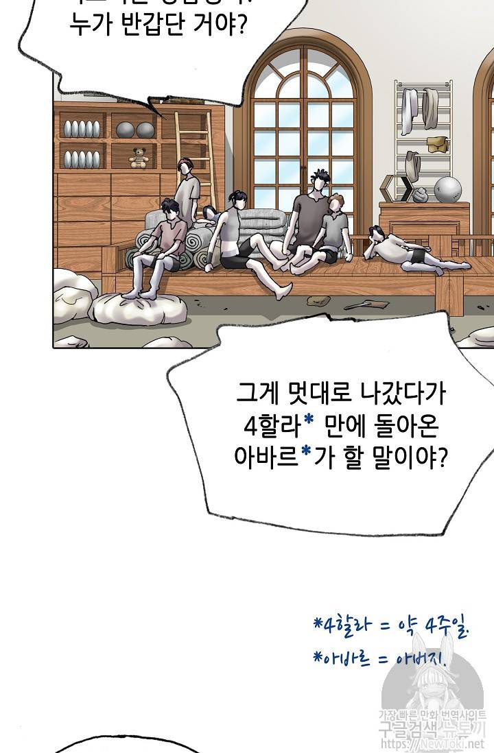 카야 112화 - part2 신 22