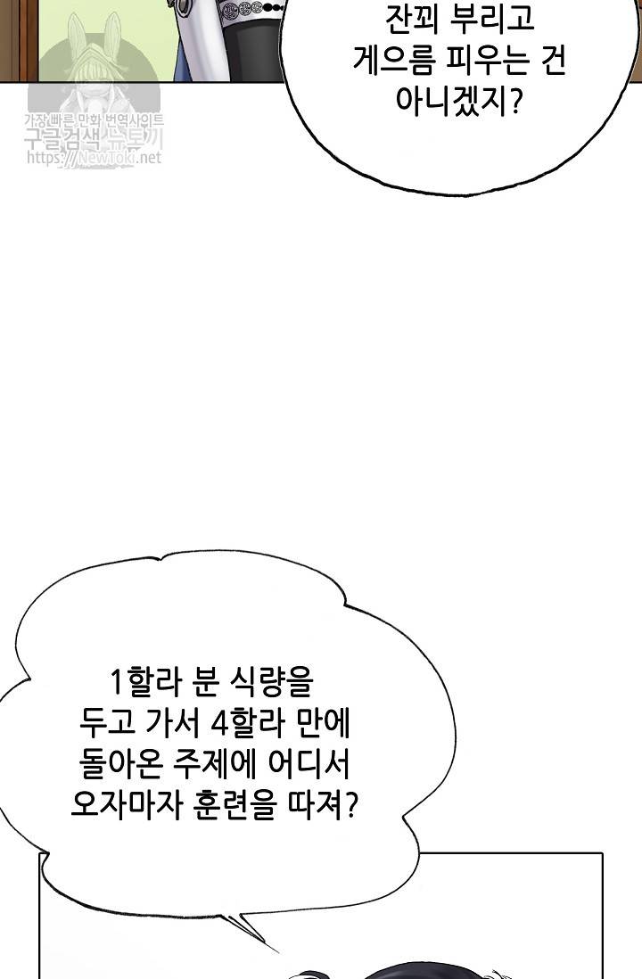 카야 112화 - part2 신 24