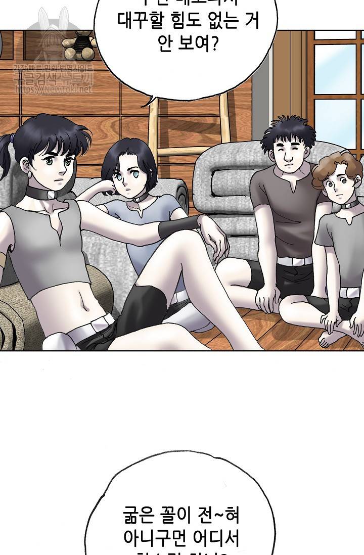 카야 112화 - part2 신 27