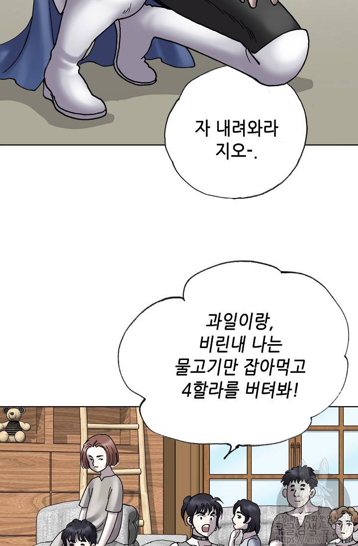 카야 112화 - part2 신 29
