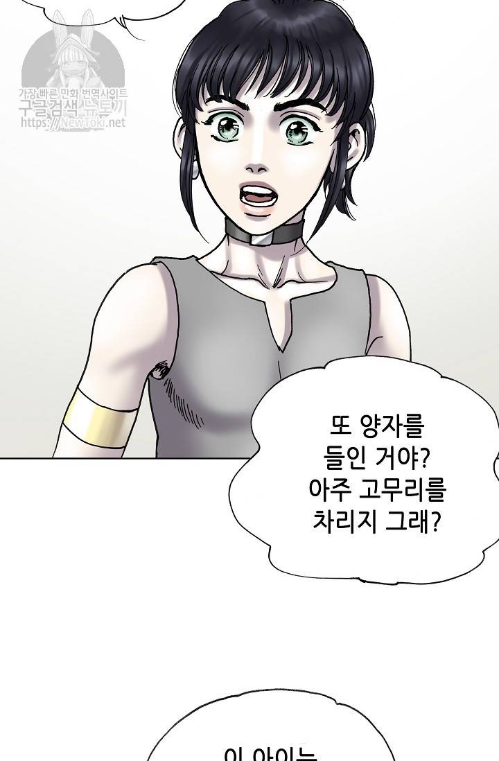 카야 112화 - part2 신 31