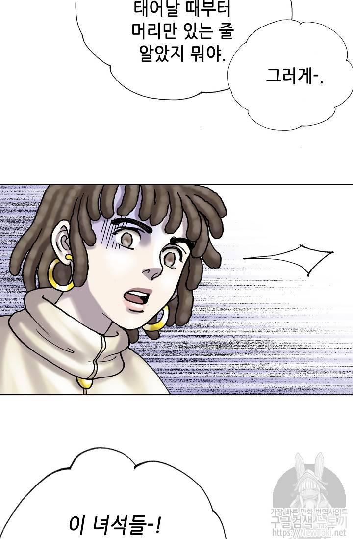 카야 112화 - part2 신 36
