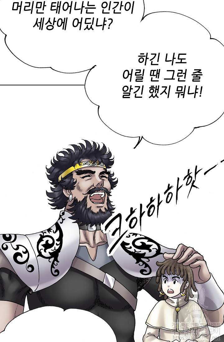 카야 112화 - part2 신 37