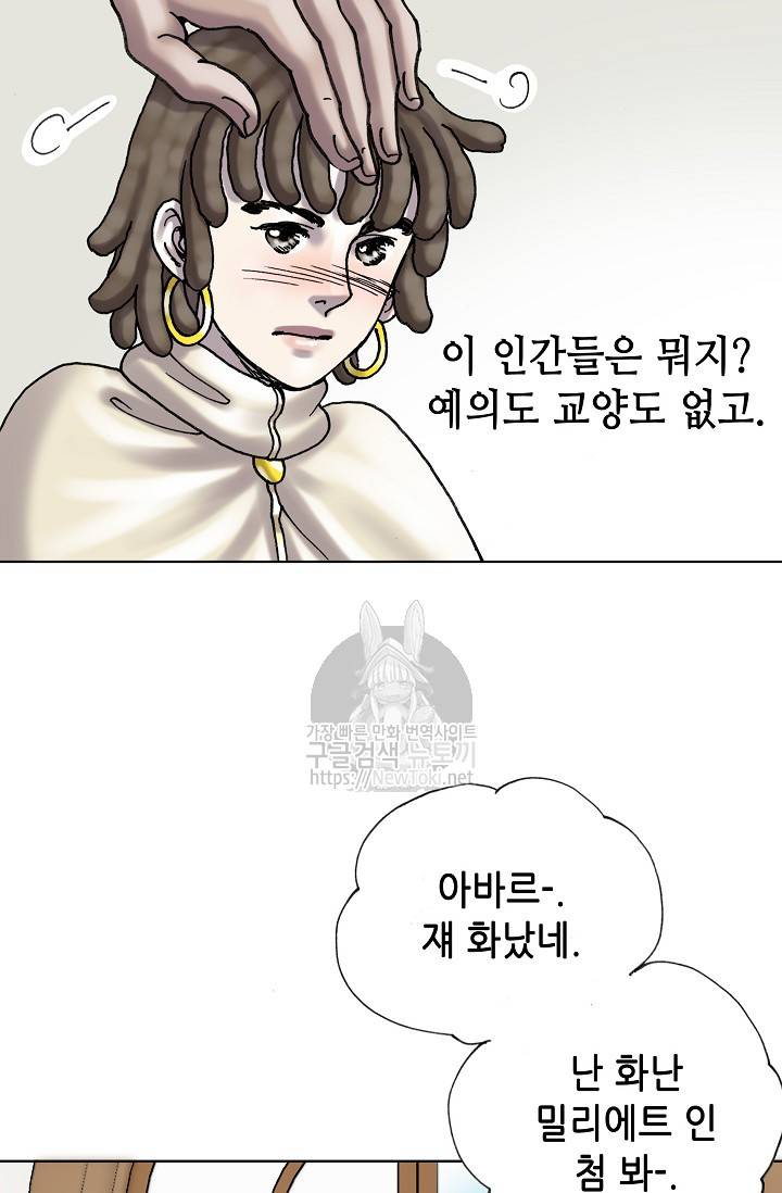 카야 112화 - part2 신 39