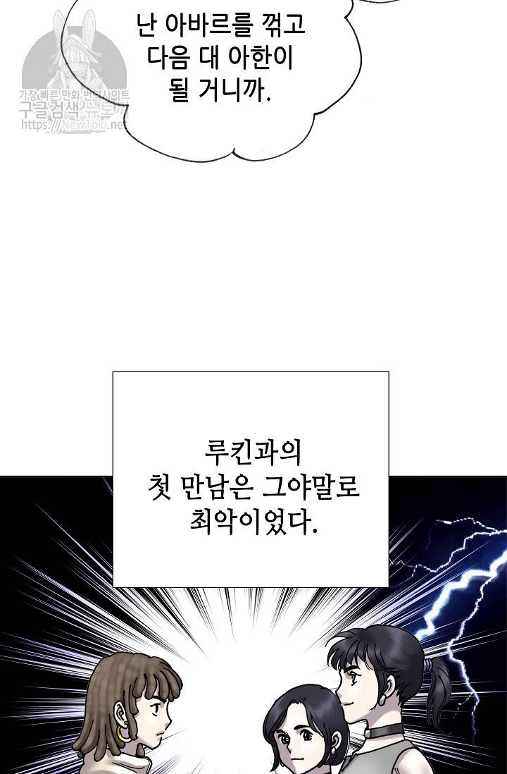 카야 112화 - part2 신 48