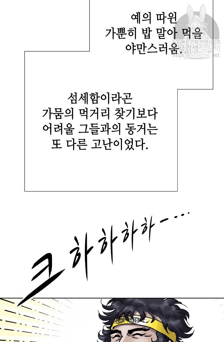 카야 112화 - part2 신 50