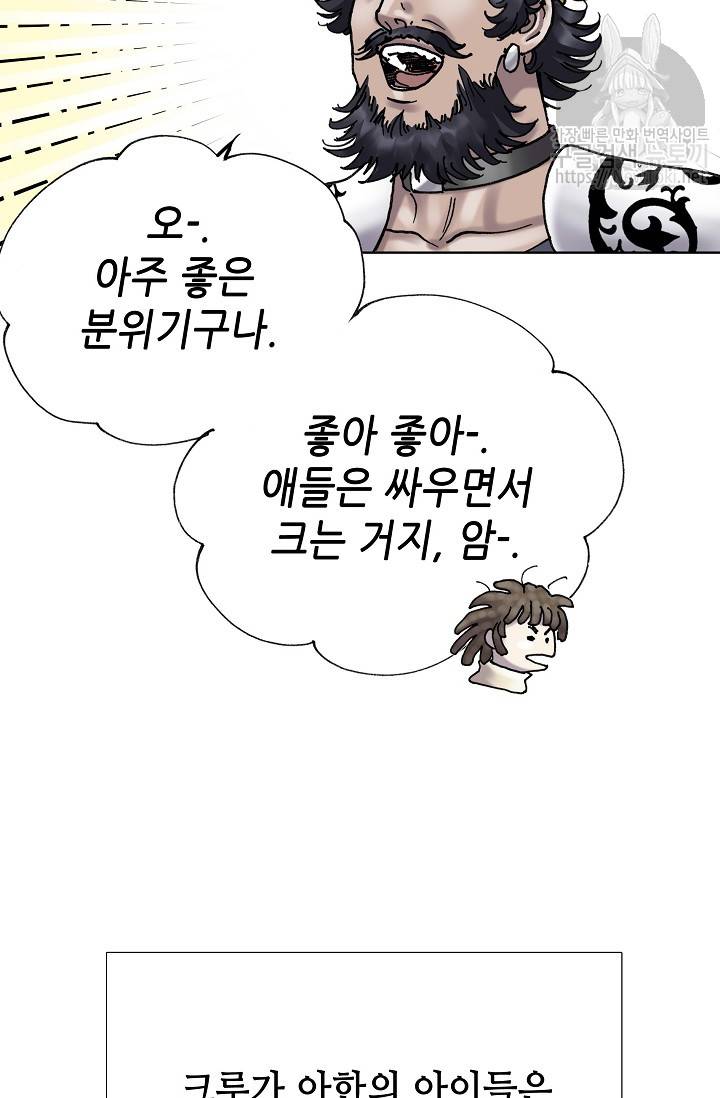카야 112화 - part2 신 51