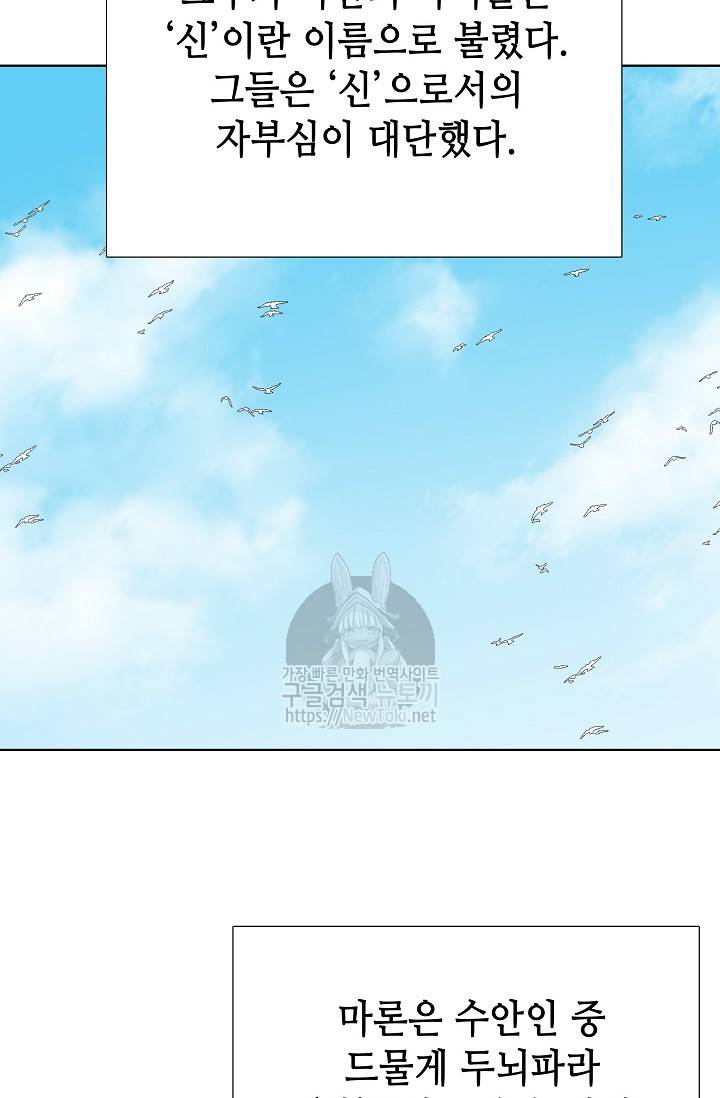 카야 112화 - part2 신 52