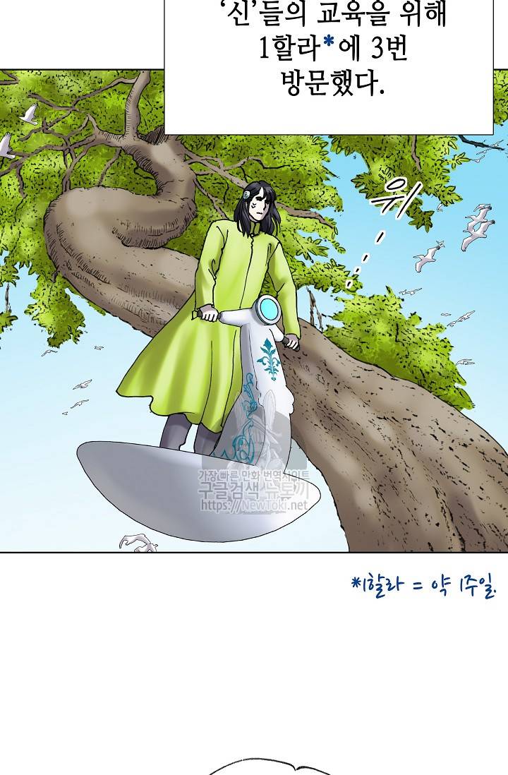 카야 112화 - part2 신 53