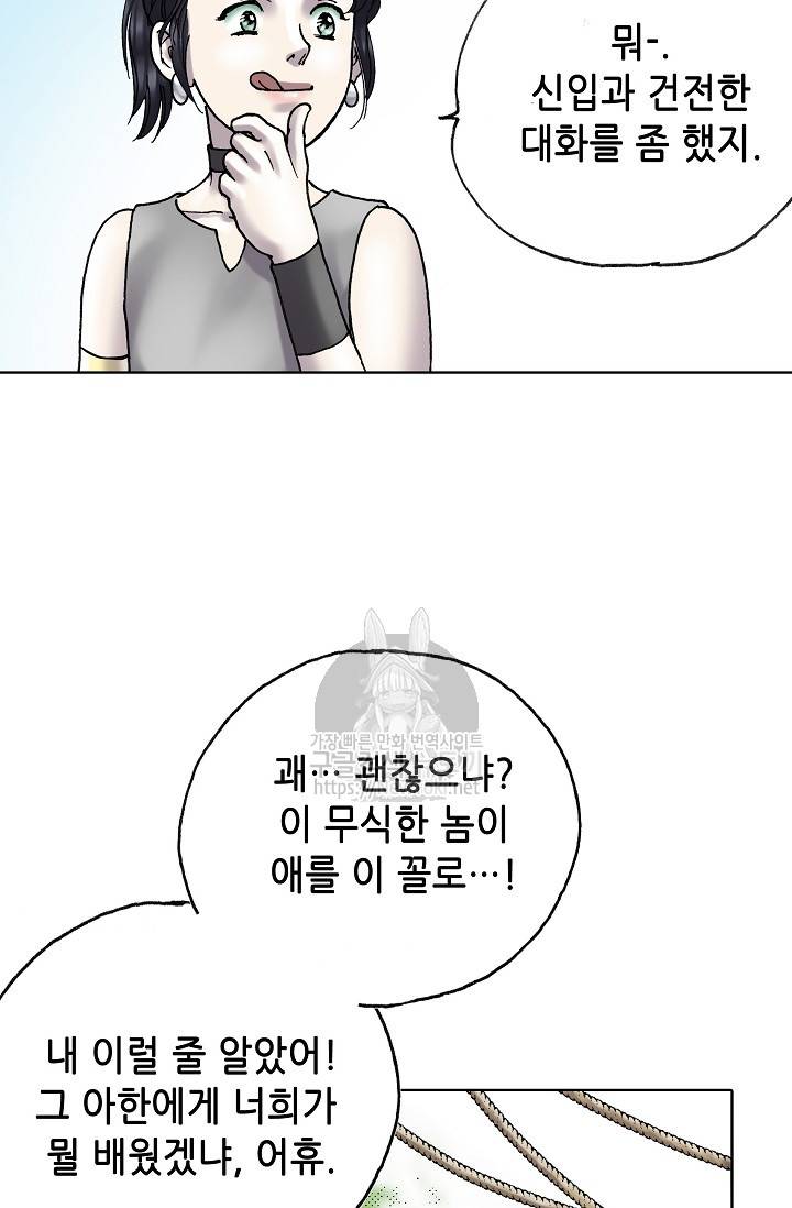 카야 112화 - part2 신 58