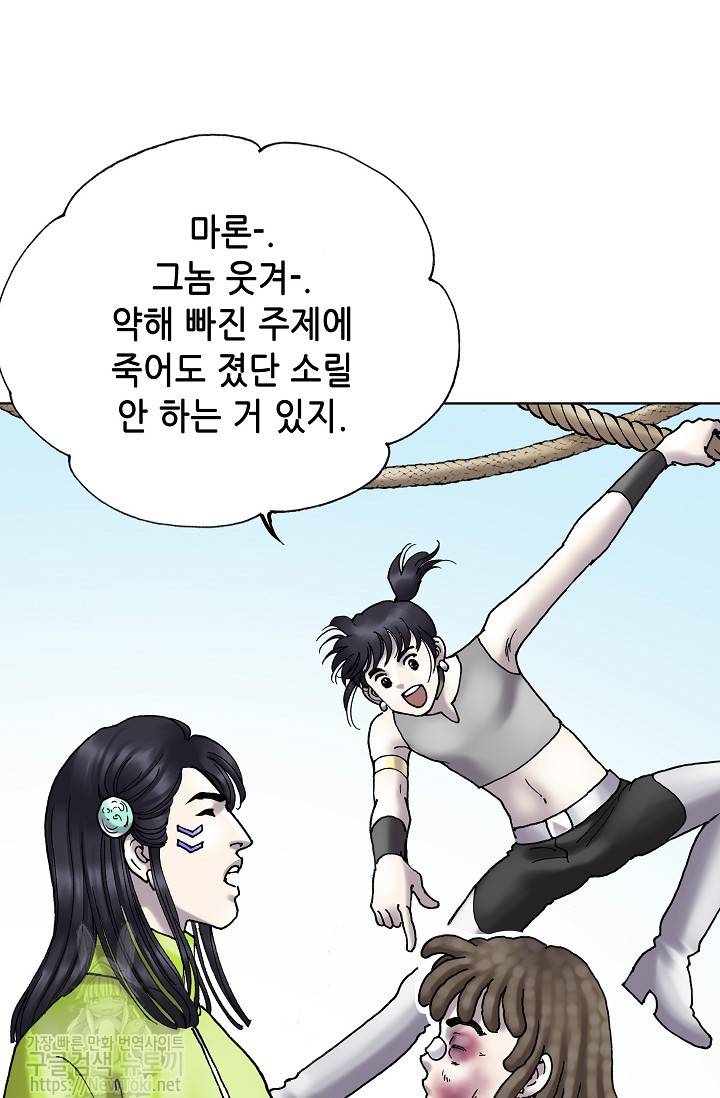 카야 112화 - part2 신 60
