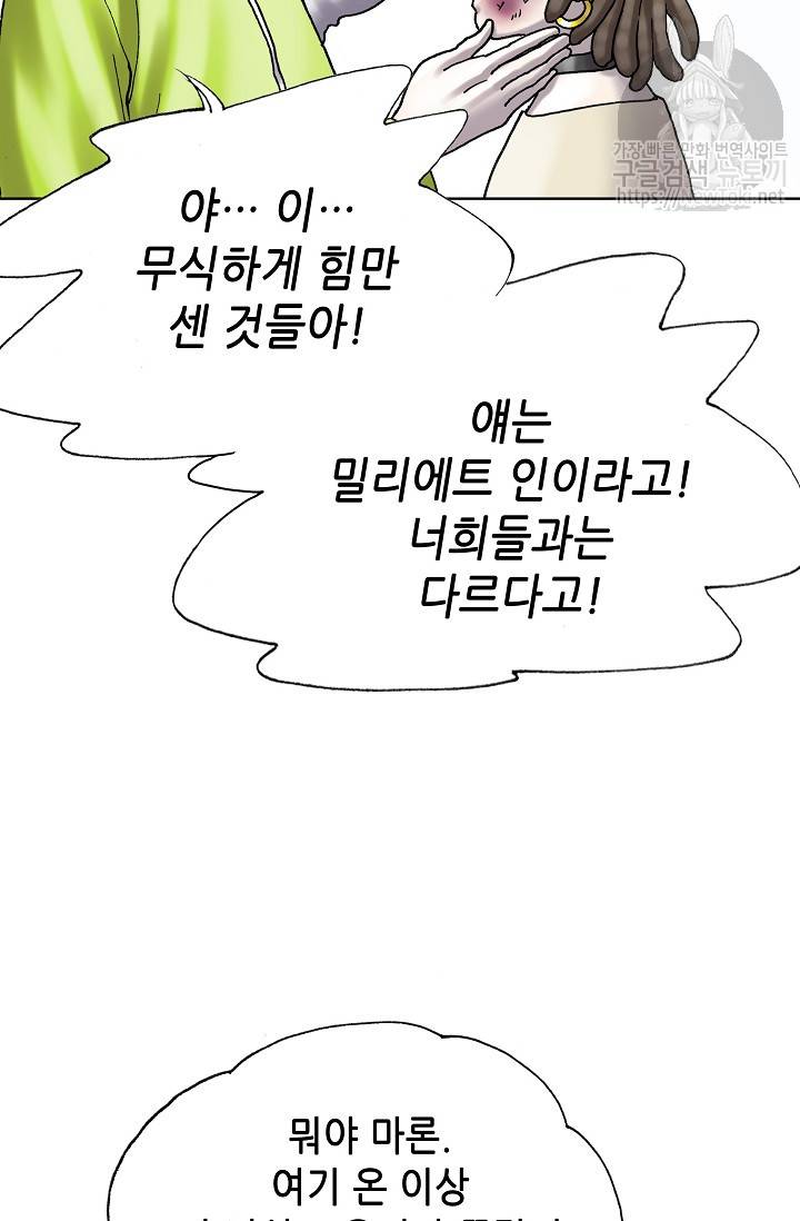 카야 112화 - part2 신 61