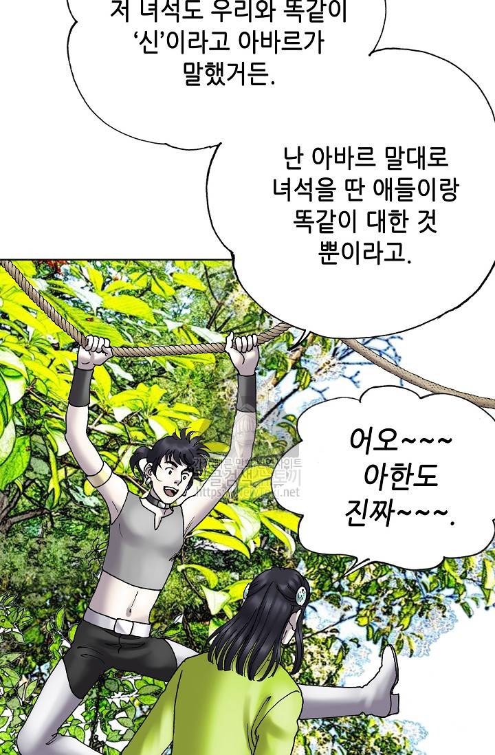 카야 112화 - part2 신 62