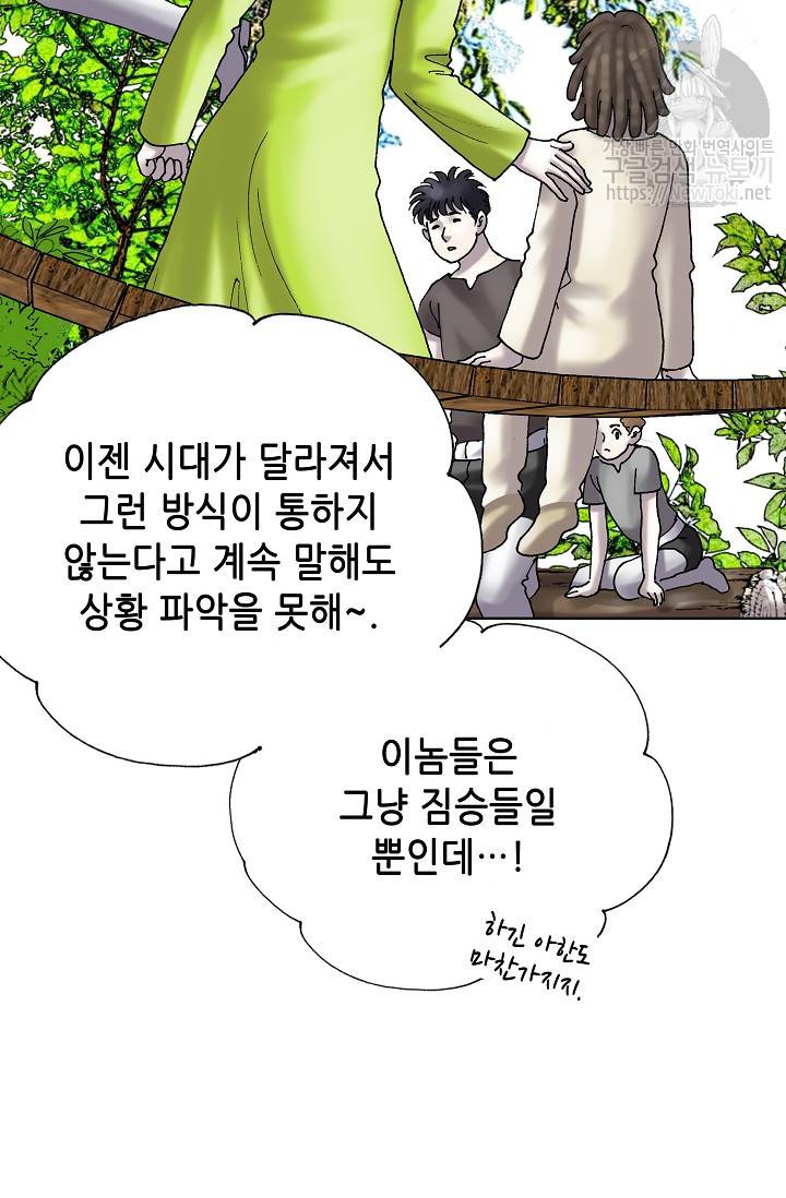 카야 112화 - part2 신 63