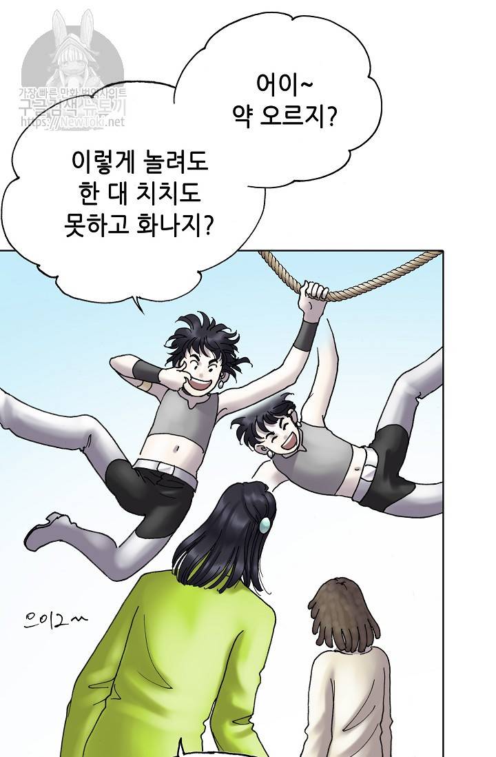 카야 112화 - part2 신 64