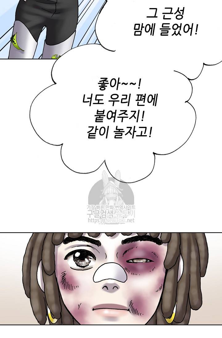 카야 112화 - part2 신 76