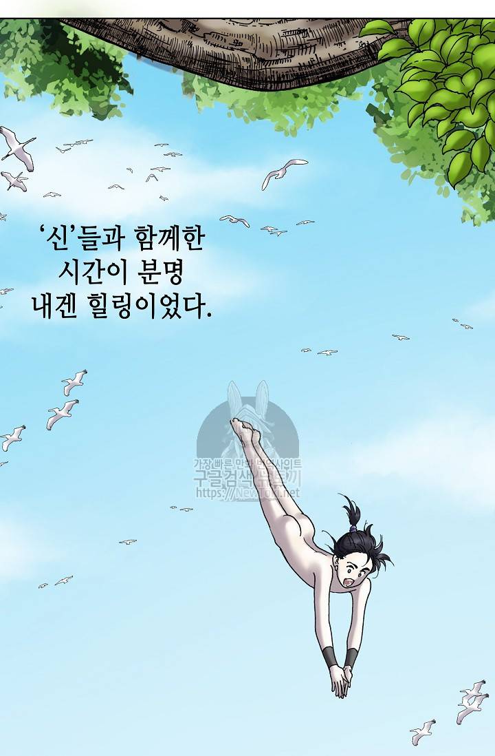 카야 112화 - part2 신 83